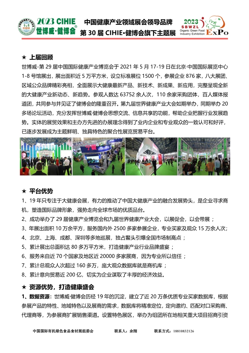 2023 第 30 届中国国际有机绿色食品食材展览会（北京秋季展）(图2)
