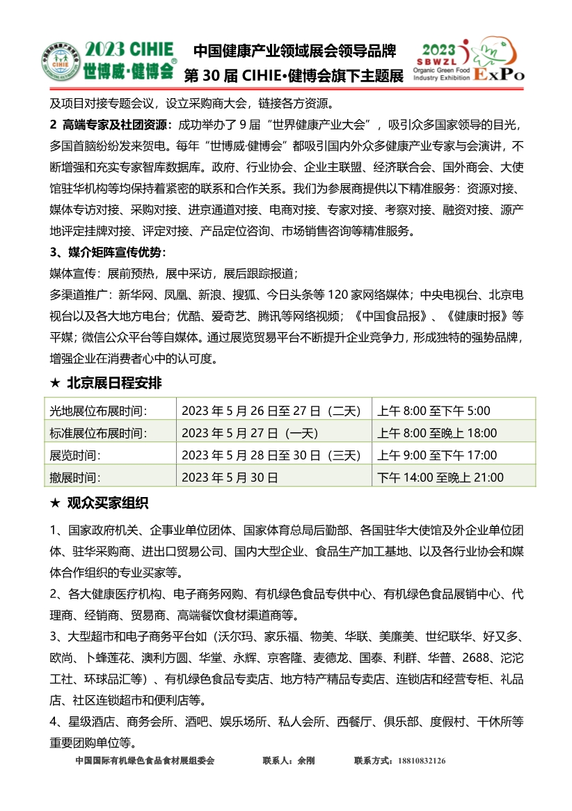 2023 第 30 届中国国际有机绿色食品食材展览会（北京秋季展）(图3)